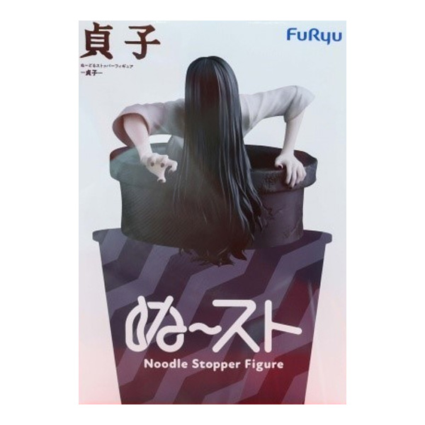 FuRyu Sadako (The Ring) Noodle Stopper Figure
